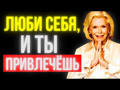 Видео: 15 ключей, чтобы отпустить кого-то без боли | Луиза Хей
