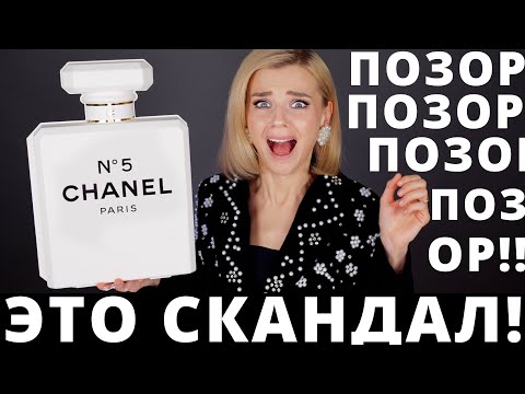 Видео: ЭТО ПОЗОР ЛЮКСА!!! (АД🤬)ВЕНТ КАЛЕНДАРЬ CHANEL за 63 800 РУБЛЕЙ! | Как это дарить?