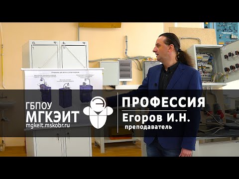 Видео: Видеообзор профессии «Электромонтажник-схемщик» | Егоров И.Н.