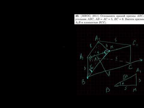 Видео: Стереометрия 40 | mathus.ru | угол между прямой и плоскостью в прямой призме