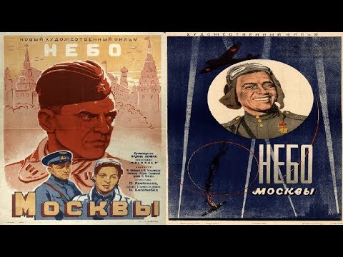 Видео: Небо Москвы 1944 (Фильм небо Москвы смотреть онлайн)