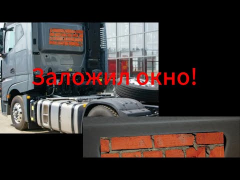 Видео: Закрываю заднее окно JAC K7.