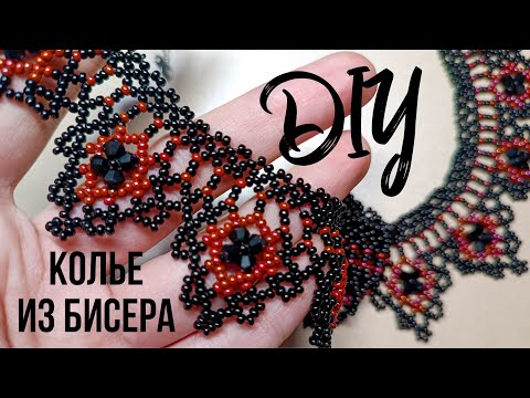 Видео: МК "Колье из бисера"/DIY "Necklace made of beads"