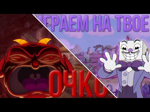 Видео: Чашечки-кружечки(cuphead)