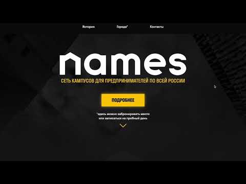 Видео: Устраиваюсь к Аязу Шабутдинову в "УК Нэймс"