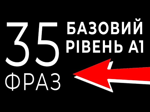 Видео: 35 ФРАЗ для тих, хто починає вивчати італійську мову. Слухаємо та повторюємо. Італійські фрази