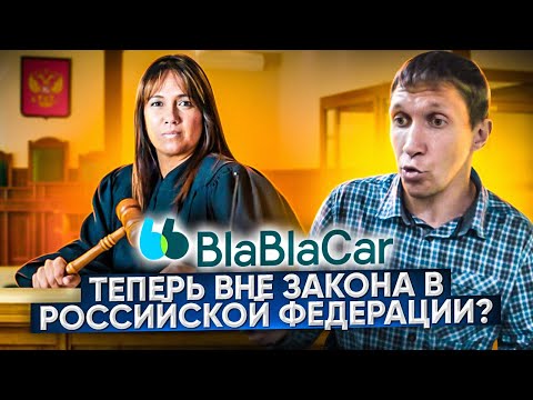 Видео: Меня БУДУТ СУДИТЬ за БлаБлаКар!((( НЕ БЕРИ попутчиков пока не посмотришь! ПОЛИЦИЯ поймала в ЧУВАШИИ!