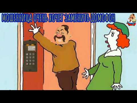 Видео: МОШЕННИЦА ОЧЕНЬ ХОЧЕТ УСТАНОВИТЬ ДОМОФОН (1:03)
