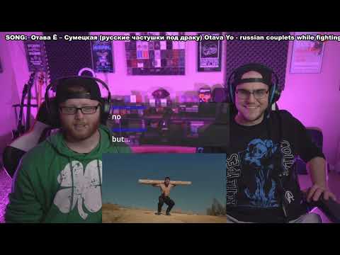 Видео: Live Stream Reactions!  Отава Ё – Сумецкая ( Otava Yo - russian couplets while fighting)