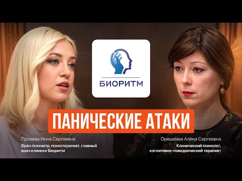 Видео: Панические атаки. #психология #паническиеатаки #паническаяатака #психотерапия #психосоматика