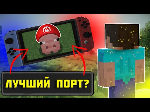 Видео: Обзор Minecraft на нинтендо свитч!