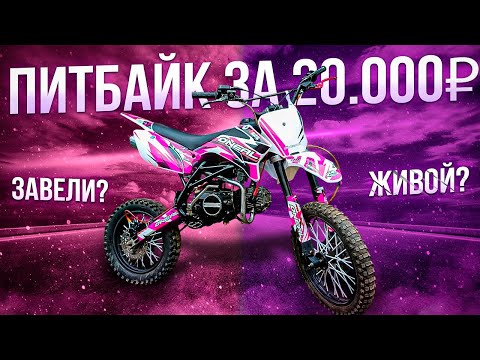 Видео: ПИТБАЙК за 20.000₽ ТЕПЕРЬ как НОВЫЙ!! ВОССТАНОВЛЕНИЕ TTR 125 / 2 ЧАСТЬ