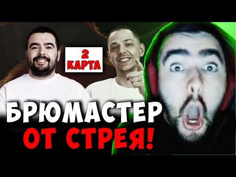 Видео: СТРЕЙ ПРОТИВ ФЕДОРА - ВТОРАЯ КАРТА | STRAY TEAM VS YBN TEAM | СТРИМ ДОТА 2 Лучшее со Stray228 Стреем