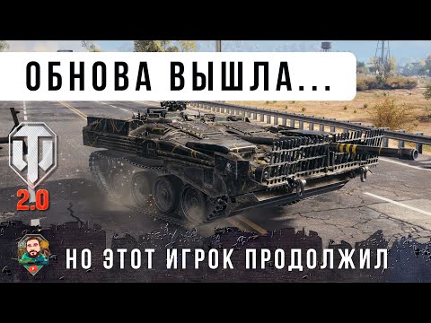 Видео: ПСИХ ВЫДАЛ 13К ДАМАГА В БОЮ WOT 2.0 НА ТАНКЕ 10 УРОВНЯ!