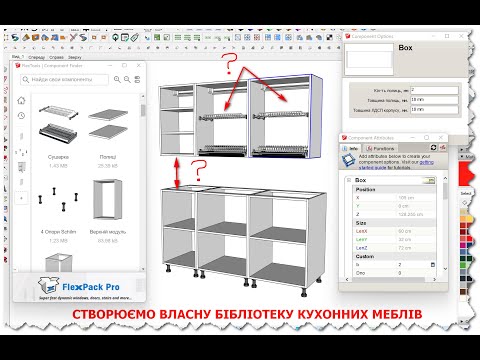 Видео: СУПЕР! Бібліотека кухонних меблів за лічені хвилини у програмі SketchUp