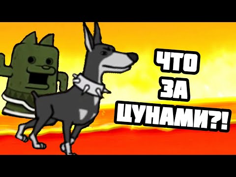 Видео: Я тону в волнах! Прохождение UL #70 (The Battle Cats)