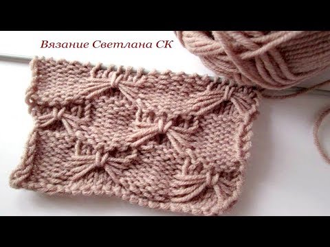 Видео: 99 Узоры спицами бантики / Светлана СК