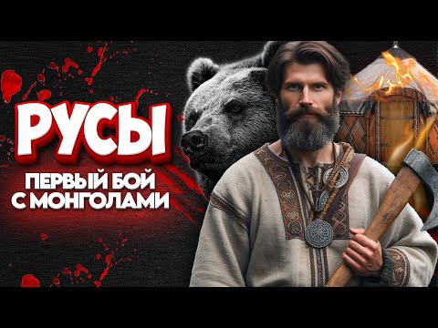 Видео: ⚔️ Русы против Орды — первый бой с монголами! | Bannerlord #4
