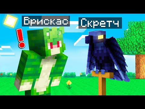 Видео: 😨 Майнкрафт но Я Стал ПОМОЩНИКОМ ВОРОНОМ!
