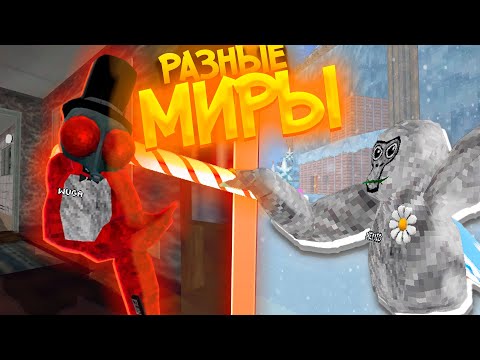 Видео: Мы побывали в разных мирах в Gorilla Tag! | NemidVR | GorillaTag