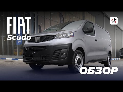 Видео: ФУРГОН FIAT SCUDO | Обзор от руководителя сервисной службы ЦТО
