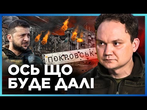 Видео: Тепер зрозуміло що відбувається. Все що треба знати про ПОКРОВСЬК  / МУСІЄНКО