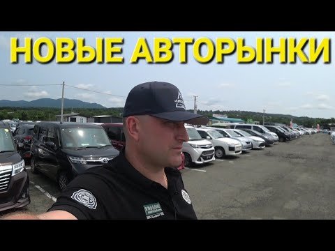 Видео: АВТОРЫНКИ НОВОСТИ ВЛАДИВОСТОКА, ЦЕНЫ ВИДЕО 🙄 ГДЕ ДЕШЕВЛЕ КУПИТЬ