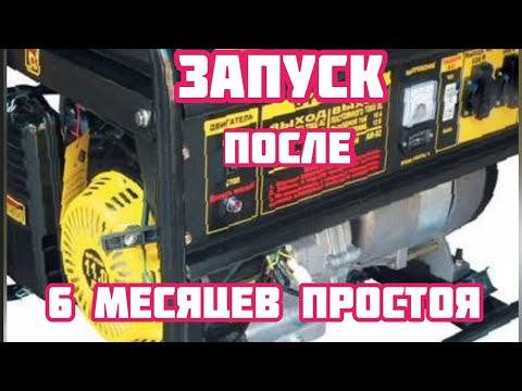 Видео: Запуск бензинового генератора Huter DY 5000L зимой после 6 месяцев простоя .