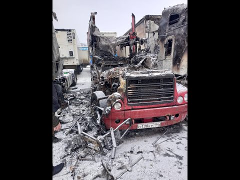 Видео: Восстановление Горелого Фредлайнера.