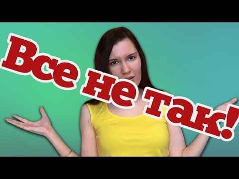 Видео: Вы пишете/рисуете не так, как нужно ИМ!