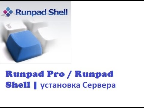 Видео: Runpad Pro / Runpad Shell | установка Сервер,  Программа Администратора, оператора. GameCafeClub