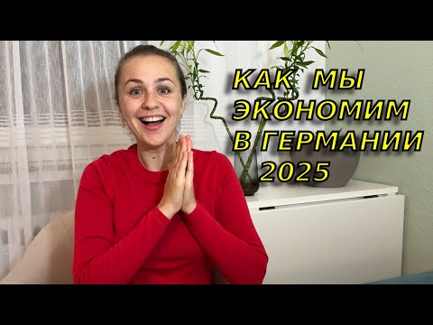 Видео: На чём мы экономим, чтоб не потерять квартиру/ Экономим так , что даже не замечаем 