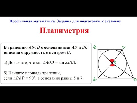 Видео: Планиметрия. Задачи для подготоки к экзамену.