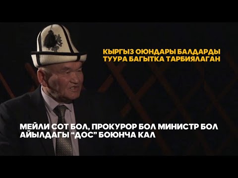 Видео: ШАМЫРБЕК ТУРГУМБАЕВ: ДЕН-СООЛУК БОЛБОСО, БААРЫ ЖАЛГАН ЭКЕН
