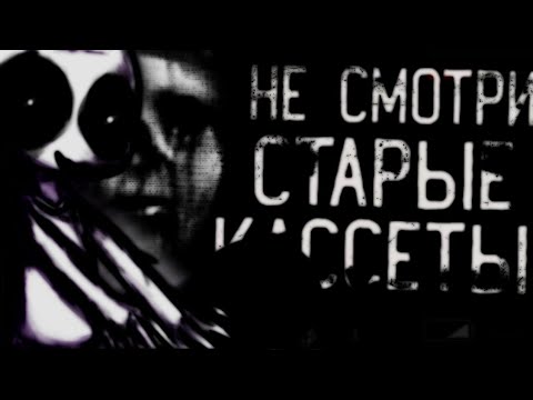 Видео: Гача лайф страшилка Не смотри старые кассеты [gacha life/gacha club]