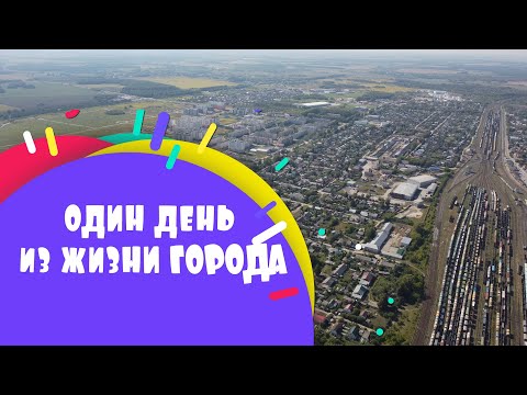 Видео: Рыбное, город и горожане и немного о лето.