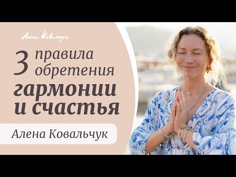 Видео: Пошаговое руководство как стать счастливой