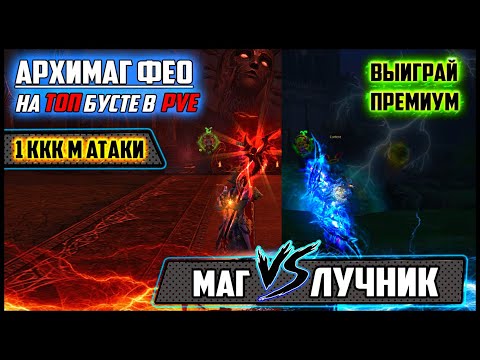 Видео: Так ли плохи маги в pve? Более 1ккк м атаки в Lineage 2. Сравнение с лучником на мобах и РБ. Л2 2021