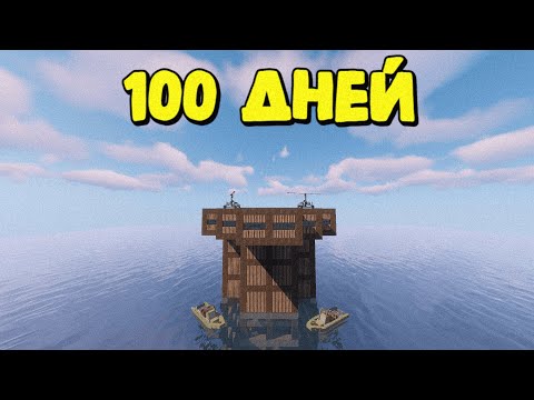 Видео: 100 ДНЕЙ и МЕСТЬ за ДОМИК на ВОДЕ в Rust|RustMe