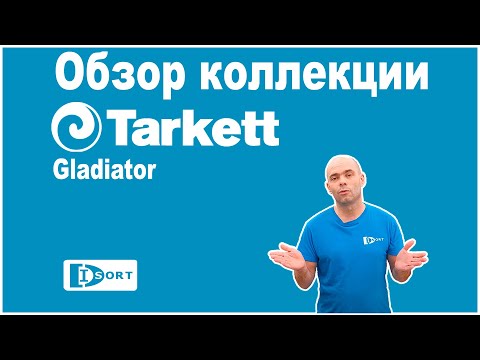 Видео: Линолеум Tarkett Gladiator. Обзор коллекции.