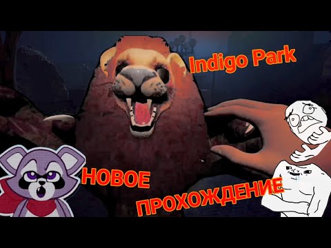 Видео: НОВОЕ Прохождение Indigo Park! #1 | #gromovfox #indigopark