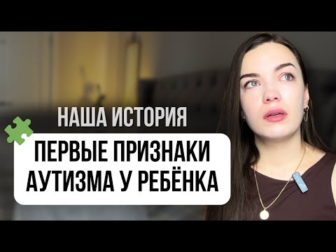 Видео: Аутизм у моей дочери: как всё началось и как я справлялась