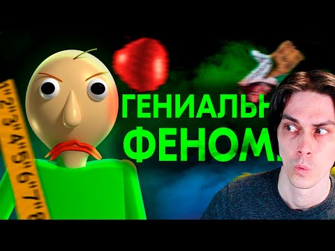 Видео: Самая УРОДЛИВАЯ инди игра | Обзор Baldi’s Basics - Реакция на БОЛЬШОЙ ОБЗОР Балди