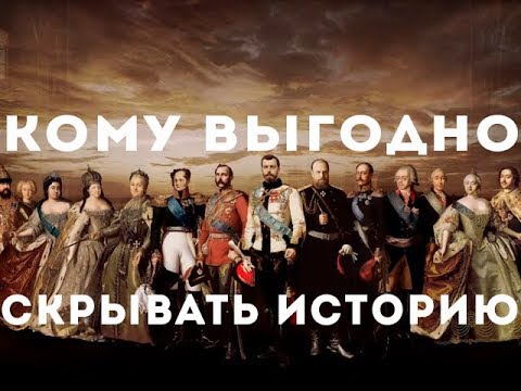 Видео: Кому выгодно скрывать реальную историю? В.Сундаков