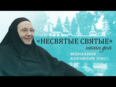 Видео: Монахиня Корнилия (Рис) – о старце Адриане (Кирсанове) и принятии монашества на Аляске
