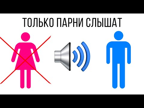 Видео: только парни слышат эту песню