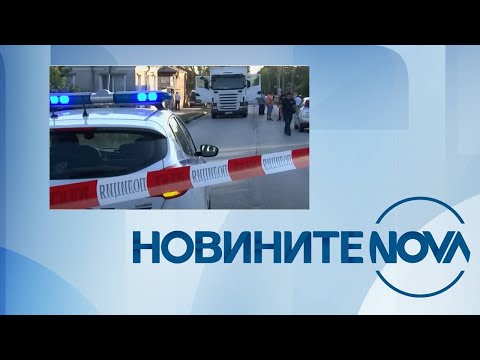 Видео: Новините на NOVA (29.08.2023 - централна емисия)