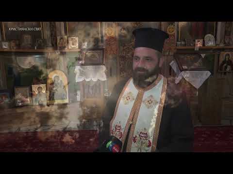 Видео: За гнева и агресията и съветите, които ни дава отец Борислав при храм "Свети Илия", село Беласица