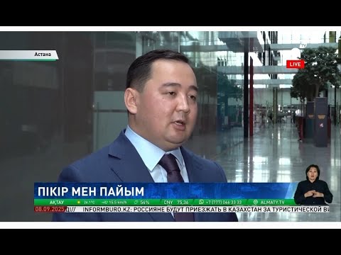 Видео: Жандар АСАН: Инвестиция – әлеуметтің әлеуетін арттыруға ерекше серпін береді