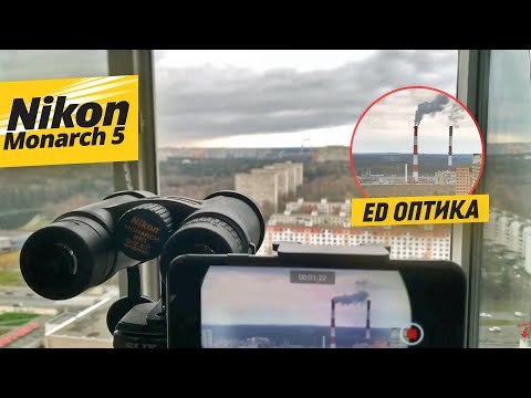 Видео: Бинокль Nikon Monarch 5 | Тест | Обзор